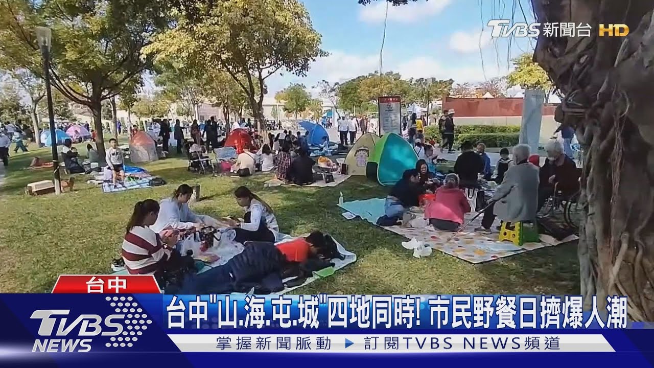 台中「山、海、屯、城」四地同時! 市民野餐日擠爆人潮