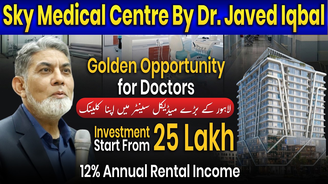 Sky Medical Centre walkthrough thumbnail — Bahria Sky 2 Lahore