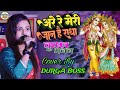 अरे रे मेरी जान है राधा दुर्गा बॉस श्र�