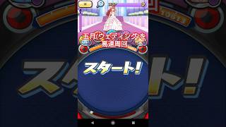 妖怪ウォッチ ぷにぷに 五等分の花嫁 コラボイベント 封印ボス 五月(ウェディング)を特効ありで高速周回してみた