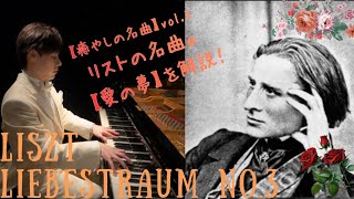 Download lagu リスト 愛の夢 第3番【解説付き】（live）liszt liebestraum #リスト #愛の夢 #ピアニスト #yujipiano  mp3