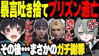 【#ストグラ】暴言を吐きプリズンへ逃亡するハクナツメにガチ切れする二十日ネル【二十日ネル/ なつめ先生/ハクナツメ/NO LIMIT/Selly/犬ルリ/Mondo/ストグラ警察/ストグラ切り抜き】