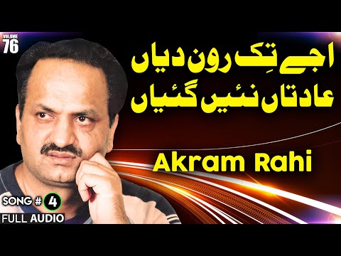 Ajjey Tik Ron Diyan Aadataan Nayi Gaiyaan - FULL AUDIO SONG - Akram Rahi (1998)