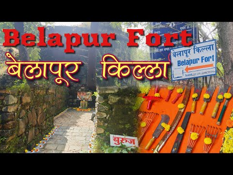 बेलापूर किल्ला | Belapur Fort History | Belapur killa | Navi Mumbai Fort #belapurkilla