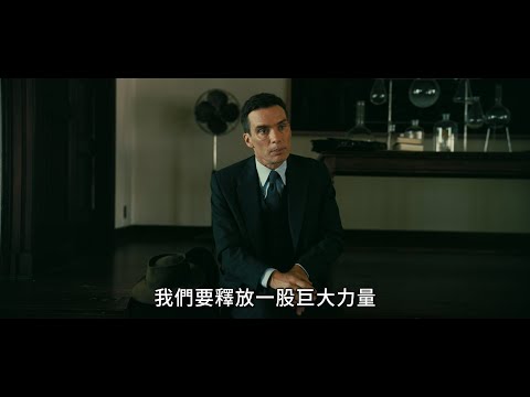 《奧本海默》預告片：官方預告