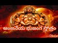 Sri Hanuman Bhujanga Stotram Telugu Lyrics