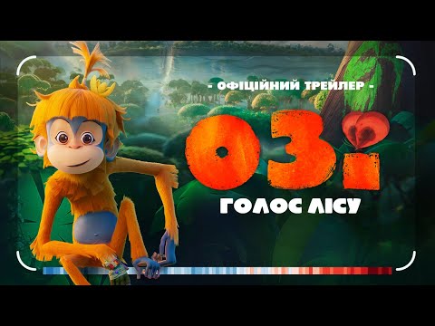 Офіційний трейлер