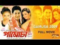 Gamusa 2009 Full Movie Raag Oinitom Shymantika Bhranti Medhi Assamese Bihu VCD Film