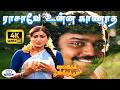 Raasave Unnai 4K Video Song 5 1 ராசாவே உன்ன P Susheela Female Solo Love Song ️