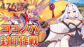 うぷ主は美少年になるようです モンスター娘TD 476話 イベントシナリオ「禍廻りて狐は為す」E-2