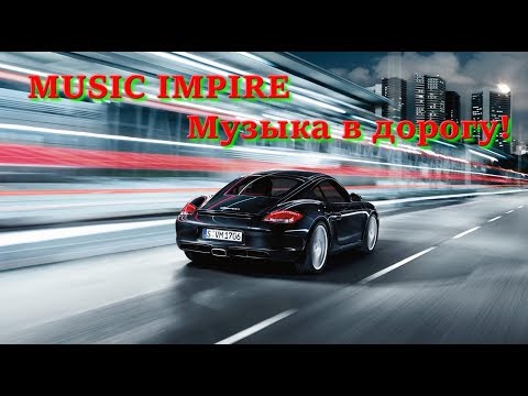 Street Racing-Music of Road   МУЗЫКА В МАШИНУ_2018