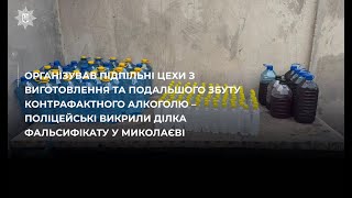 В Николаеве выявили подпольные цеха по производству контрафактного алкоголя (фото, видео)