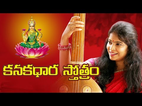 Kanakadhara Stotram || Devotional Song By Singer Usha