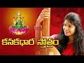Kanakadhara Stotram Devotional Song By Singer Usha