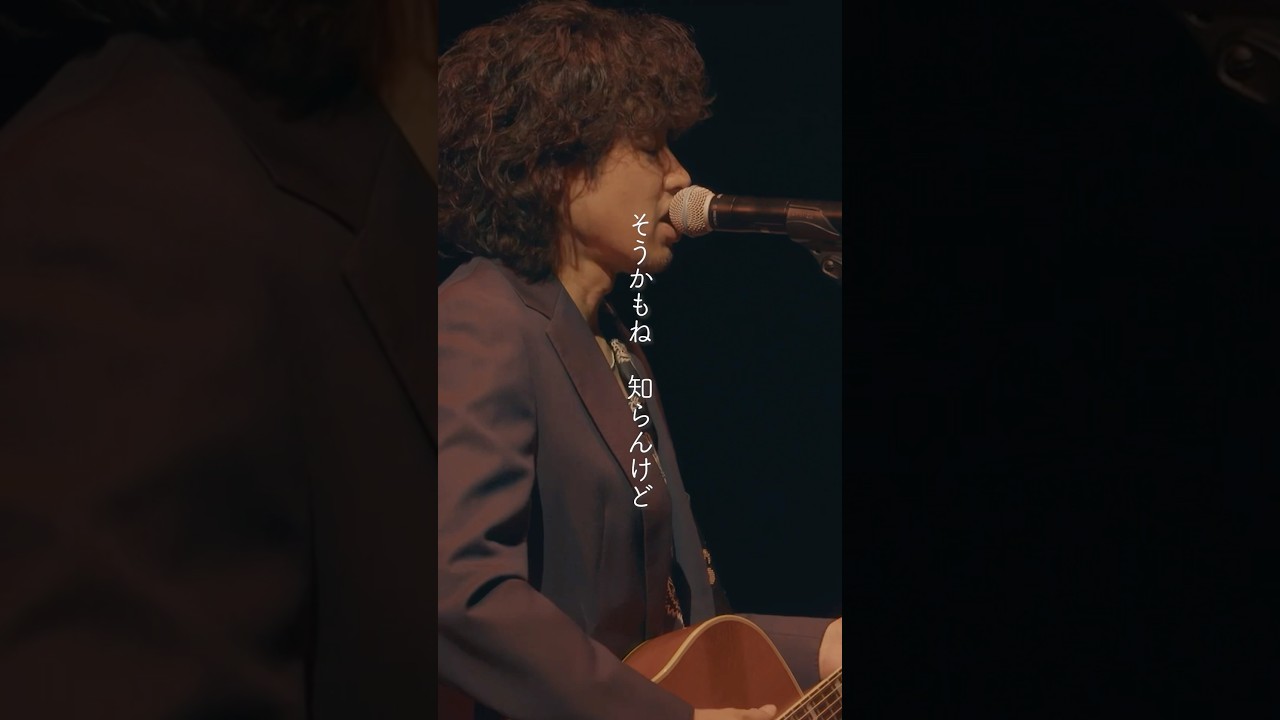 #斉藤和義 #透明の地図