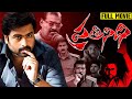 Prathinidhi Telugu Full Movie Nara Rohith Shubra Sree Vishnu Ganesh Videos