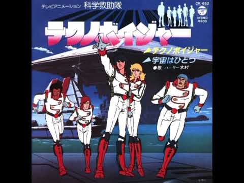 Kagaku Kyuujo-tai TechnoVoyager TechnoVoyager Harry Kimura