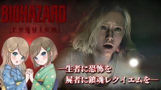 #14【バイオハザードレクイエム】姉妹で災厄を鎮魂せよ！恐怖と爽快感でラクーン事件に隠された真実へ迫る！！【PS5 デラックスエディション】RESIDENT EVIL requiem
