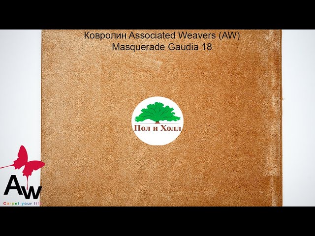 Ковролин Associated Weavers  Masquerade Messalina 38