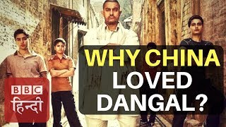 Why Dangal did so well In China? (BBC Hindi)