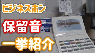 Download lagu NTTビジネスホンαN１保留音紹介！ mp3