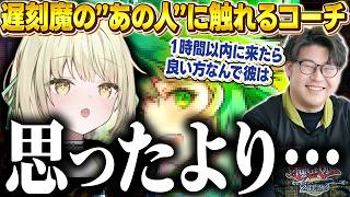 【遊戯王】練習に寝坊してしまった光葉エニさん、あの人の伝説に励まされる【シーアーチャー切り抜き/遊戯王/マスターデュエル】