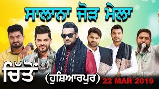 Chitton (Hoshiarpur) Cultural Program 22 Mar 2019