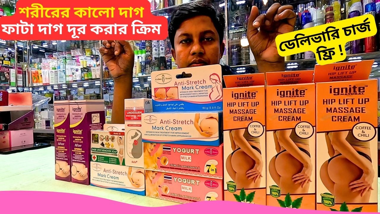 শরীরের কালো দাগ ফাটা দাগ দূর করার ক্রিম 🔥 Stretch Marks Cream Price BD 2026 Dark Spot Cream