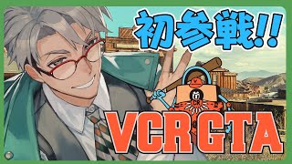 【 VCR GTA2 】初参戦！何もかも初見の中遊びまわる男 #VCRGTA【アルランディス/ホロスターズ】