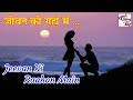 JEEVAN KI RAAHON MEIN TERI ZARURAT O MERE HUMDUM HAR PAL RAHENGI MJO MakeJokeOf