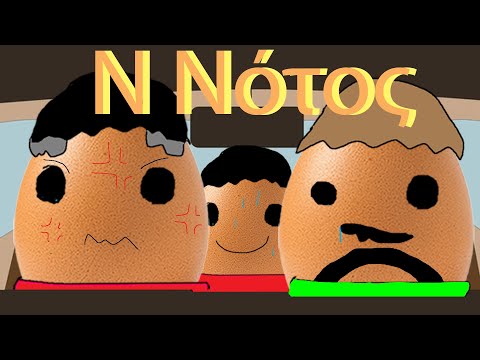 EggStories -Ν Νότος