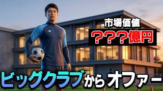 育成プログラムを終えた選手たちを移籍させたらどれくらいの金額になる？【FM26】