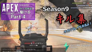 【エーペックスレジェンズ】バトロワ対人恐怖症がApexを駆ける part4