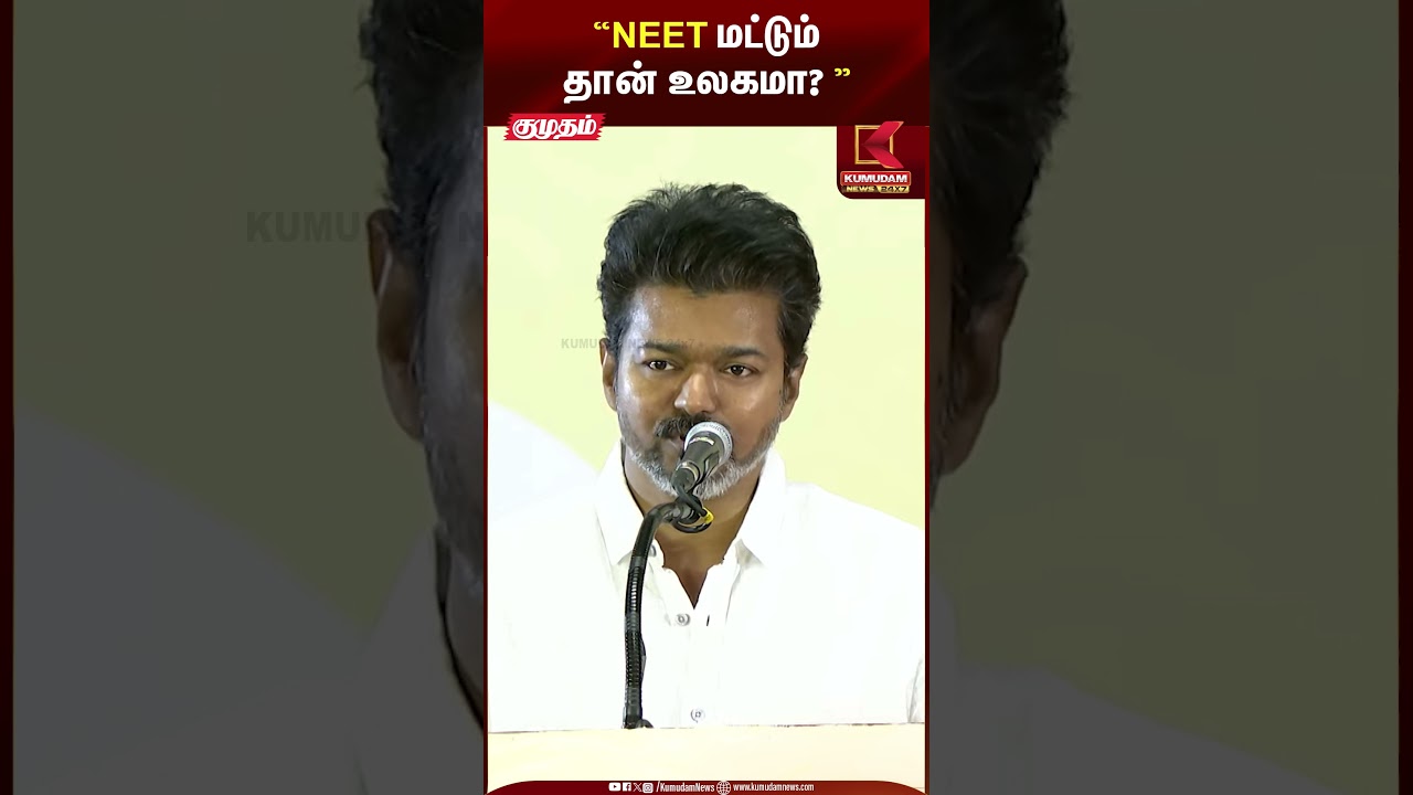 Vijay Speech: 