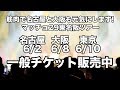 マッチョ29東名阪ツアー「筋肉で名古屋と大阪も笑顔にします!」