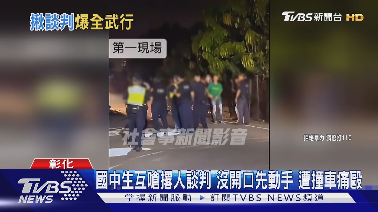不講武德 !國中生嗆聲約談判 一到場沒開口就動手
