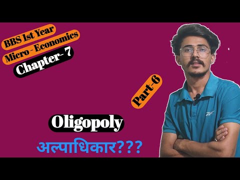 Oligopoly|| अल्पाधिकार || Oligopoly market in detail  || economics bbs 1st year, mbs 1st semester
