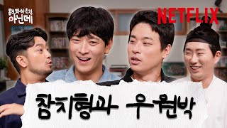 Download lagu 동원이는 정민이의 유명한 친구임 | 전,란 홍보하러 온 건 아닌데 | 넷플릭스 mp3 Download lagu 동원이는 정민이의 유명한 친구임 | 전,란 홍보하러 온 건 아닌데 | 넷플릭스 mp3