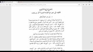 النحو الوظيفي(103)  الكلمات التي فيها أكثر من وجه image