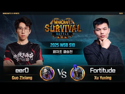 eer0(U) vs Fortitude(H) / 2025 WSB S10 패자조 결승전 / 워크래프트3, Warcraft3