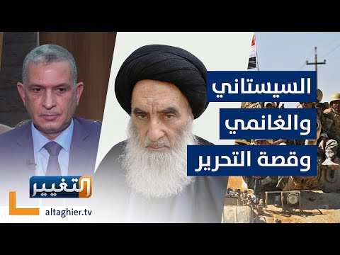 شاهد بالفيديو.. قصة غامضة للسيد السيستاني يكشفها وزير الداخلية عثمان الغانمي