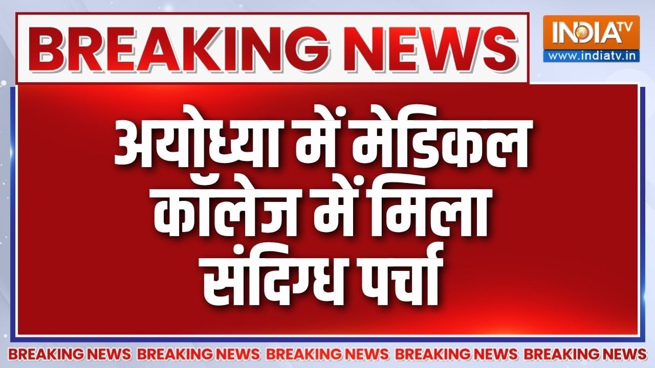 Breaking News: अयोध्या में मेडिकल कॉलेज में मिला संदिग्ध पर्च?