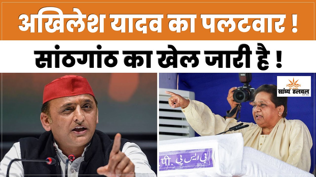 मायावती पर अखिलेश यादव  का हमला