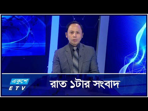 01 AM News || রাত ১টার সংবাদ || 28 October 2024