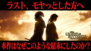 【ラスト結末なんで！？と感じた方へ】 映画『レジェンド＆バタフライ』感想レビュー ネタバレあり【THE LEGEND & BUTTERFLY】