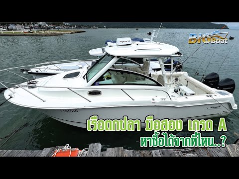 Where can I buy a used, grade A fishing boat? [Let's investigate] EP. 274