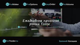 📌21.10.2026 📌Комплексная аналитика от FxForTrader📌