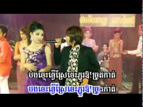 Ber Ban Bang Samnang Heuy (Karaoke)
