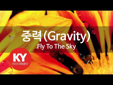 [KY ENTERTAINMENT] 중력(Gravity) - Fly To The Sky (KY.45033) / KY Karaoke
