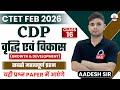 CTET FEB 2026 CDP वृद्धि एवं विकास Growth Development Questions By Aades